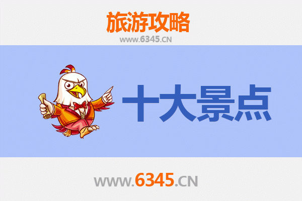 日喀则亚东旅游必去十大景点