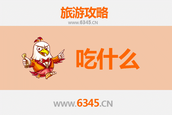 日喀则亚东美食清单：高原上的味蕾盛宴